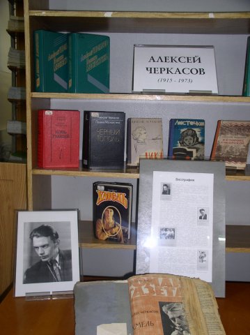 Вечер к 90-летию Черкасова 2005 г. (б-ка им.Франко)
